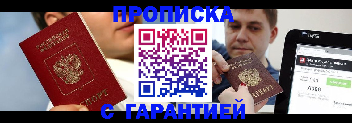 временная регистрация 2025 в Рославле