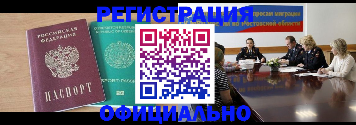 прописка в Рославле
