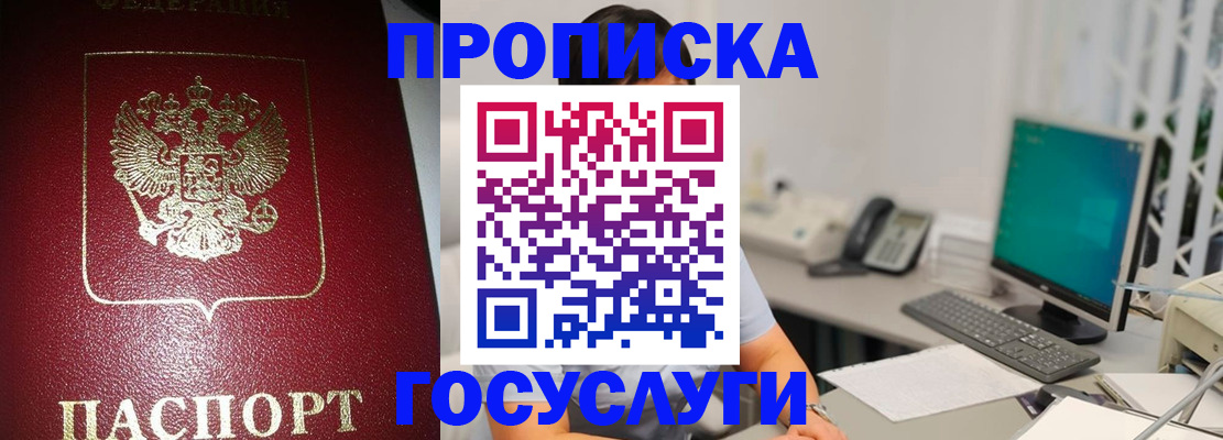 временная регистрация для школы в Рославле